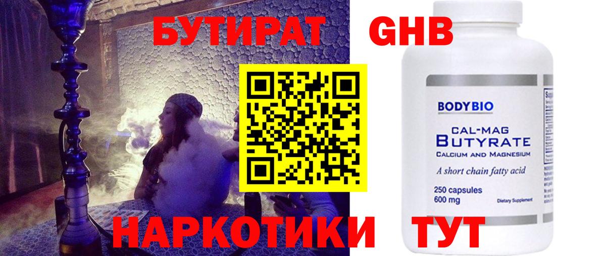 Бутират  Вход с VPN  Урюпинск  БУТИРАТ вода 