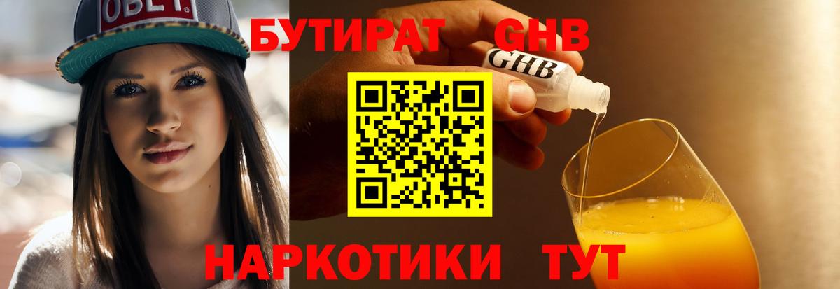 БУТИРАТ BDO Урюпинск