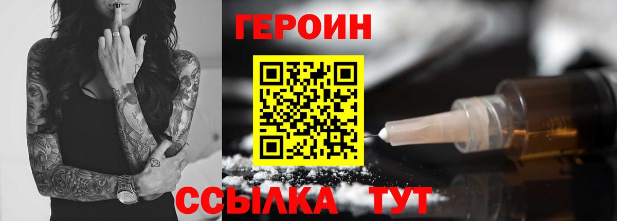 Урюпинск  Героин Heroin  Вход с VPN 
