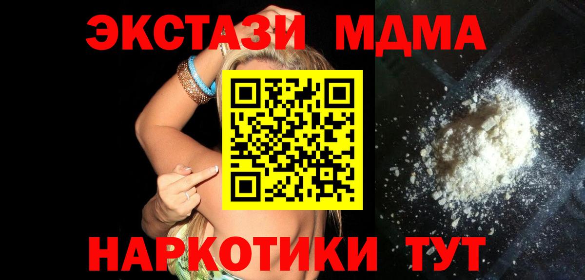 Урюпинск  MDMA молли  Вход с VPN  MDMA  МДМА VHQ 