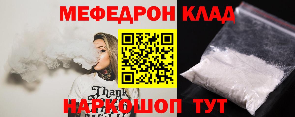 Мефедрон  Урюпинск