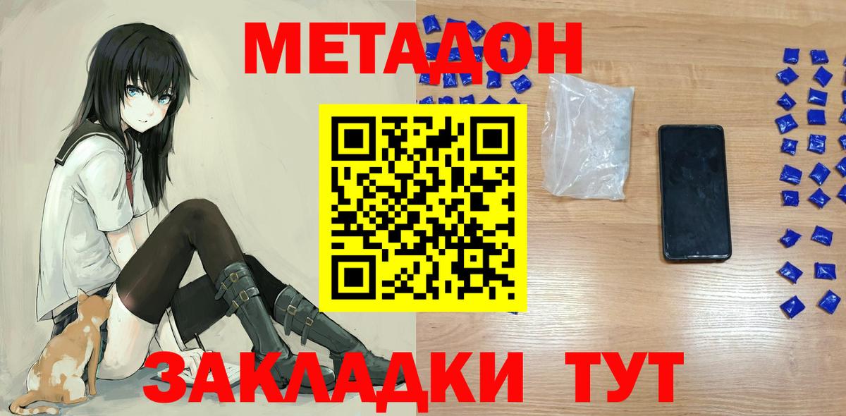 Метадон белоснежный Урюпинск